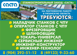 Саста
